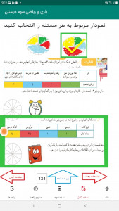اسکرین شات 8 برنامه بازی و ریاضی سوم دبستان