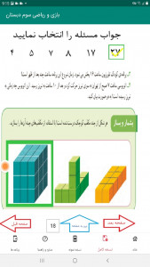 اسکرین شات 4 برنامه بازی و ریاضی سوم دبستان