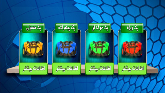 اسکرین شات 6 بازی لیگ برتر 3