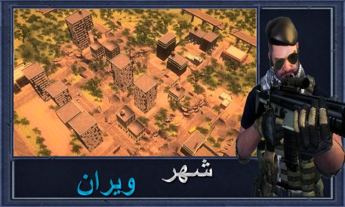 اسکرین شات 2 بازی دیدبان