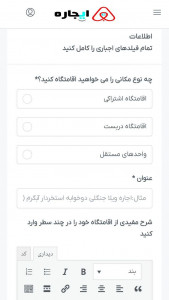 اسکرین شات 9 برنامه ایجاره | اجاره ویلا، سوئیت و اقامتگاه