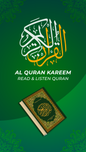 اسکرین شات 1 برنامه Al Quran Kareem: القران الكريم