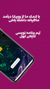 اسکرین شات 1 برنامه آموزش کسب درآمد از روبیکا