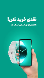 اسکرین شات 1 برنامه اِوانو | اعتبارِ همراه تو!