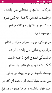 اسکرین شات 3 برنامه راهنمای آناتومی مغز و اعصاب