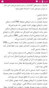 اسکرین شات 4 برنامه راهنما داروشناسی داروخانه