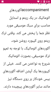 اسکرین شات 3 برنامه راهنمای کار با کیبورد موزیک