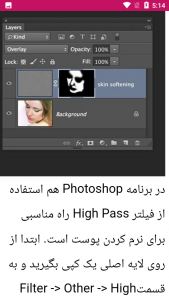 اسکرین شات 3 برنامه یادگیری روتوش عکس در فتوشاپ