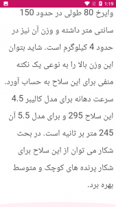 اسکرین شات 3 برنامه راهنمای تعمیر تفنگ بادی