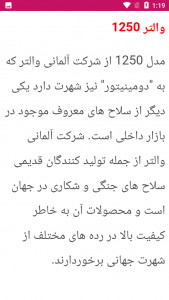 اسکرین شات 4 برنامه راهنمای تعمیر تفنگ بادی