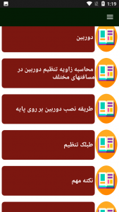 اسکرین شات 5 برنامه راهنمای تعمیر تفنگ بادی