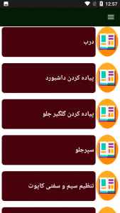 اسکرین شات 5 برنامه راهنمای تعمیر وانت نیسان