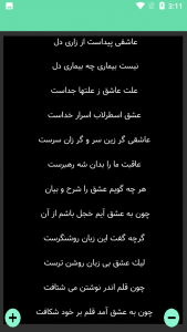 اسکرین شات 2 برنامه مثنوی معنوی - مولوی