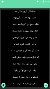 اسکرین شات 3 برنامه مثنوی معنوی - مولوی