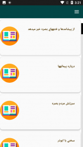 اسکرین شات 3 برنامه کتاب نهج البلاغه - امام علی ع