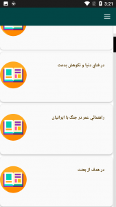 اسکرین شات 4 برنامه کتاب نهج البلاغه - امام علی ع