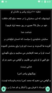 اسکرین شات 2 برنامه کتاب نهج البلاغه - امام علی ع