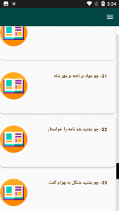 اسکرین شات 5 برنامه کتاب شاهنامه فردوسی توسی