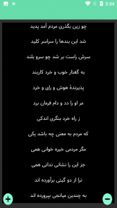 اسکرین شات 3 برنامه کتاب شاهنامه فردوسی توسی