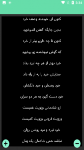 اسکرین شات 2 برنامه کتاب شاهنامه فردوسی توسی