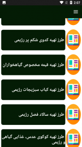 اسکرین شات 8 برنامه غذای رژیمی درست کن