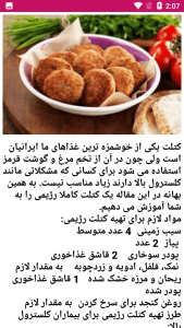 اسکرین شات 3 برنامه غذای رژیمی درست کن