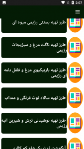 اسکرین شات 7 برنامه غذای رژیمی درست کن