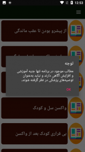 اسکرین شات 1 برنامه در مورد واکسن ها بیشتر بدانید