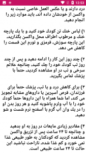 اسکرین شات 3 برنامه در مورد واکسن ها بیشتر بدانید