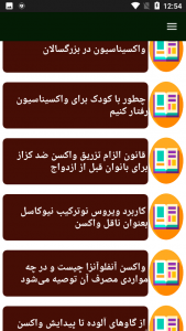 اسکرین شات 6 برنامه در مورد واکسن ها بیشتر بدانید