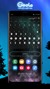 اسکرین شات 8 برنامه تقویم ماه من