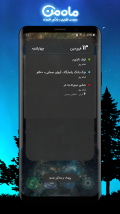 اسکرین شات 9 برنامه تقویم ماه من