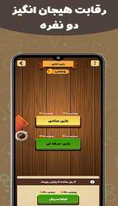 اسکرین شات 4 بازی خانواده هوشمند (آنلاین)