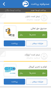 اسکرین شات 3 برنامه پانو