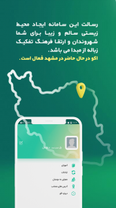 اسکرین شات 5 برنامه اکو | سامانه آنلاین بازیافت