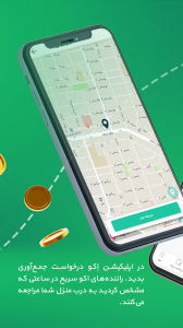 اسکرین شات 2 برنامه اکو | سامانه آنلاین بازیافت