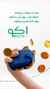 اسکرین شات 3 برنامه اکو | سامانه آنلاین بازیافت