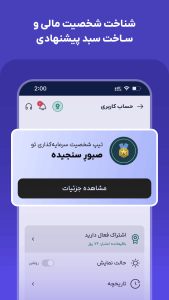 اسکرین شات 2 برنامه ‏اکوتراست | Ecotrust
