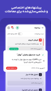 اسکرین شات 6 برنامه ‏اکوتراست | Ecotrust