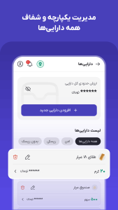 اسکرین شات 4 برنامه ‏اکوتراست | Ecotrust