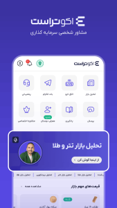 اسکرین شات 1 برنامه ‏اکوتراست | Ecotrust