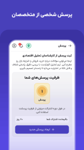اسکرین شات 8 برنامه ‏اکوتراست | Ecotrust