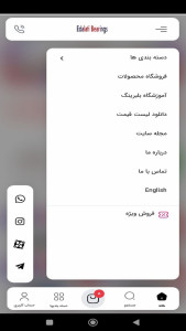 اسکرین شات 4 برنامه فروشگاه تخصصی بلبرینگ عدالتی