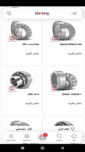 اسکرین شات 2 برنامه فروشگاه تخصصی بلبرینگ عدالتی