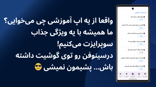 اسکرین شات 8 برنامه ‏‏‏‏درسینوفن - آموزش آنلاین، جزوه و نمونه سوال