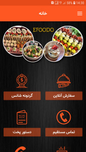 اسکرین شات 1 برنامه ایفودو