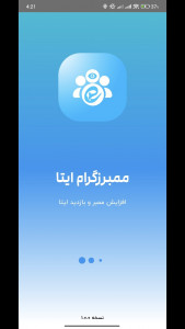 اسکرین شات 2 برنامه ‏ممبرزگرام ایتا - ‏‏‏عضو بگیر ایتا