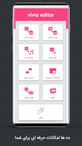 اسکرین شات 2 برنامه وی ویو | ویرایشگر وتدوین فیلم عکس