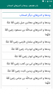 اسکرین شات 4 برنامه حیات صحابه