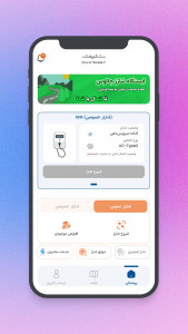 اسکرین شات 2 برنامه ‏شارینت | شارژ خودروی برقی